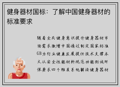 健身器材国标：了解中国健身器材的标准要求