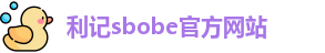 利记